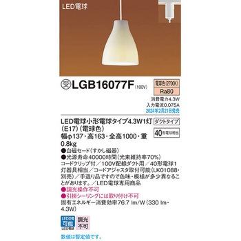 LED電球4．3WX1ペンダント電球色 Panasonic(パナソニック)