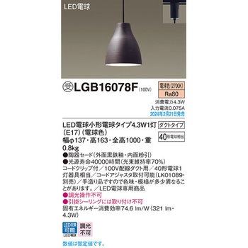LED電球4．3WX1ペンダント電球色 Panasonic(パナソニック)