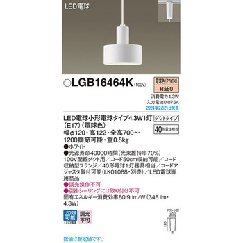 LED電球4．3WX1ペンダント電球色 Panasonic(パナソニック)