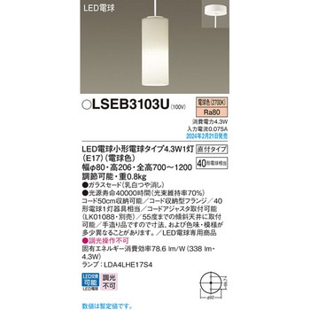 LED電球4．3WX1ペンダント電球色 Panasonic(パナソニック)