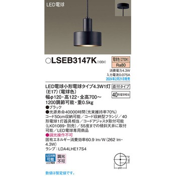 LED電球4．3WX1ペンダント電球色 Panasonic(パナソニック)