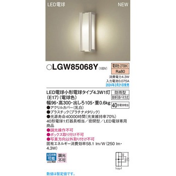 LED電球4．3WX1ポーチライト電球色 Panasonic(パナソニック)