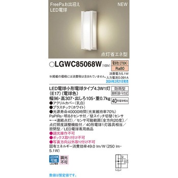 LED電球4．3WX1ポーチライト電球色 Panasonic(パナソニック)