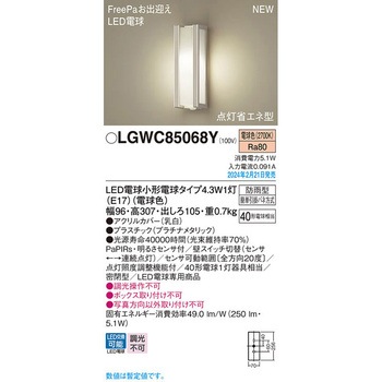 LED電球4．3WX1ポーチライト電球色 Panasonic(パナソニック)