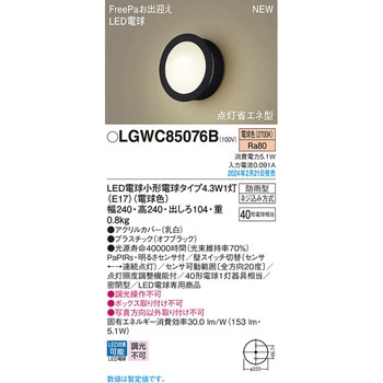 LED電球4．3WX1ポーチライト電球色 Panasonic(パナソニック)