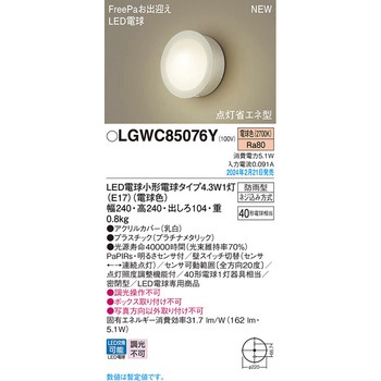 LED電球4．3WX1ポーチライト電球色 Panasonic(パナソニック)