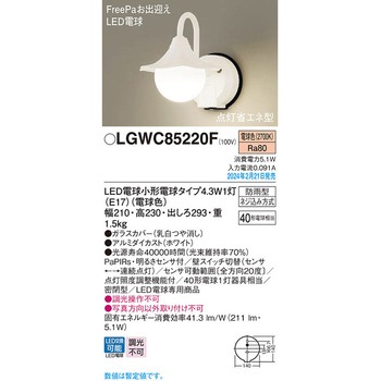 LED電球4．3WX1ポーチライト電球色 Panasonic(パナソニック)