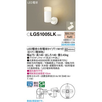 LED電球7．1WX1スポット電球色 Panasonic(パナソニック)