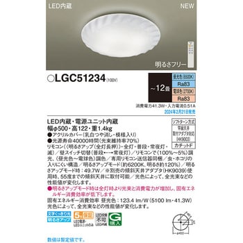 LGC51234 シーリングライト12畳用調色 Panasonic(パナソニック