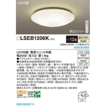 LSEB1206K LEDシーリングライト12畳用単色 Panasonic LSEB1206K LEDシーリングライト12畳用単色 Panasonic