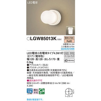 LED電球4．3WX1ブラケット電球色 Panasonic(パナソニック)