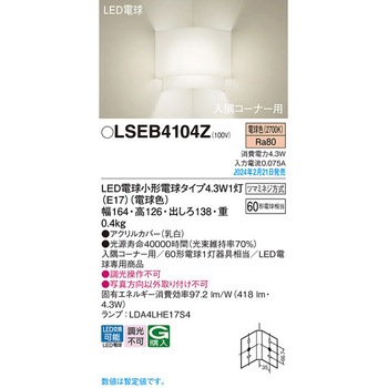 LED電球4．3WX1ブラケット電球色 Panasonic(パナソニック)