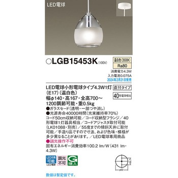 LED電球4．3WX1ペンダント温白色 Panasonic(パナソニック)