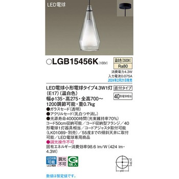 LED電球4．3WX1ペンダント温白色 Panasonic(パナソニック)