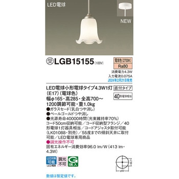 LED電球4．3WX1ペンダント電球色 Panasonic(パナソニック)
