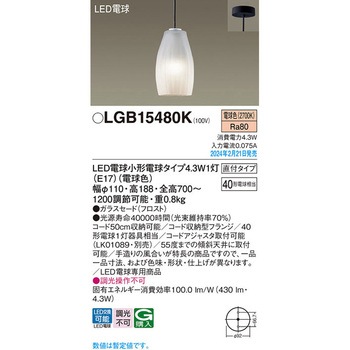 LED電球4．3WX1ペンダント電球色 Panasonic(パナソニック)