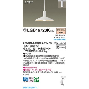 LED電球4．3WX1ペンダント電球色 Panasonic(パナソニック)