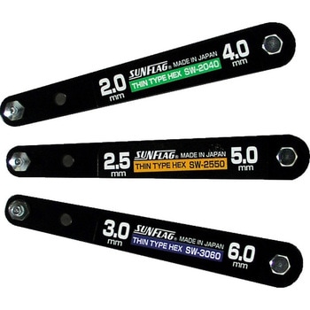 薄型Wレンチ  六角セット  3本組 サンフラッグ(新亀製作所)