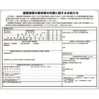石綿ばく露防止対策標識 つくし工房