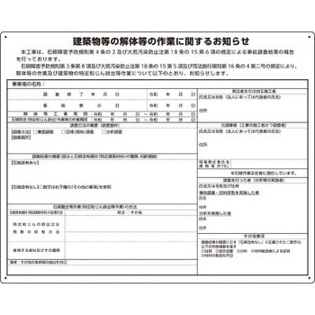 石綿ばく露防止対策標識 つくし工房