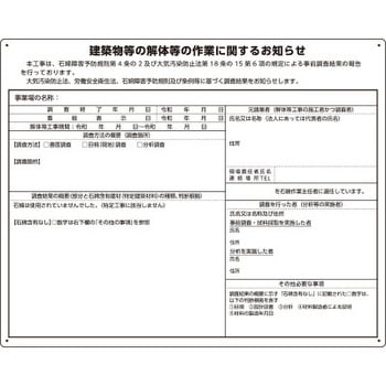 石綿ばく露防止対策標識 つくし工房