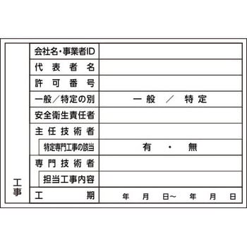 工事作業所災防協兼施工体系図用ステッカー つくし工房