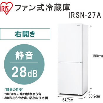 IRSN-27A-W ファン式冷蔵庫 274L 1台 アイリスオーヤマ 【通販モノタロウ】