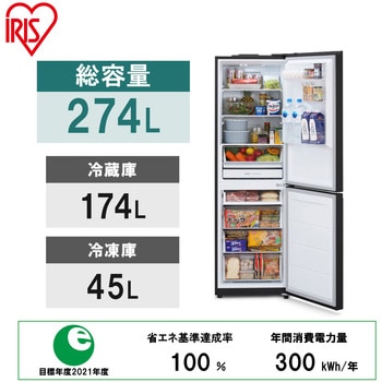 IRSN-27A-B ファン式冷蔵庫 274L 1台 アイリスオーヤマ 【通販モノタロウ】