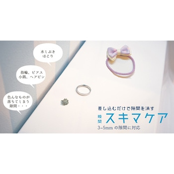 スキマケアS パネフリ工業