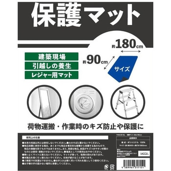 保護マット ヤマショウ