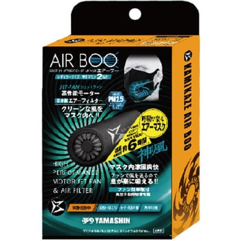 BOO-B-SET-F 神風 マスク専用電動ファンAIR BOO Y'sGOD フリーサイズ 1個 BOO-B-SET-F 【通販モノタロウ】