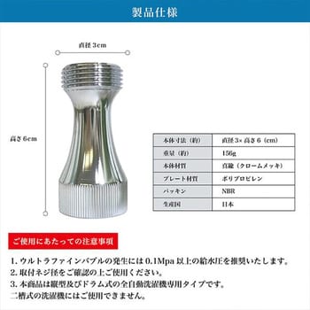 ウルトラファインバブル バブルマイスター 洗濯機用 1個 富士計器製造 【通販モノタロウ】