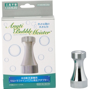 ウルトラファインバブル バブルマイスター 洗濯機用 富士計器製造