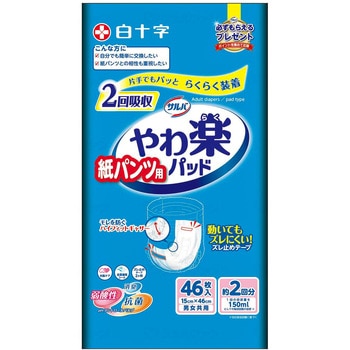 サルバ 紙パンツ用やわ楽パッド2回吸収/袋/46枚 白十字