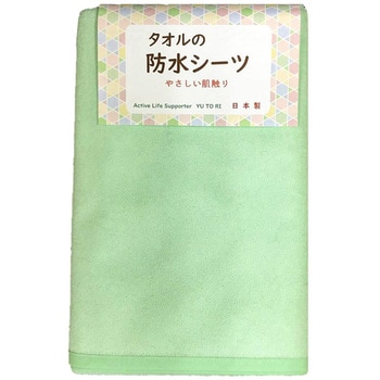 タオルの防水シーツ/グリーン/- トップコーポレーション