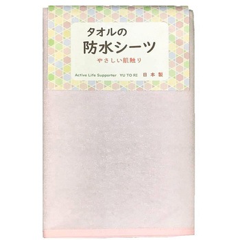 タオルの防水シーツ/ピンク/- トップコーポレーション
