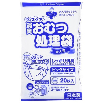 ウィズケア 大人用おむつ処理袋 ビッグ/袋/ビッグ20枚 サンシャインポリマー