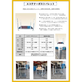 ETP-9180 エコテナーポストパレット(こぼれ止めバー付き) 1台 新川