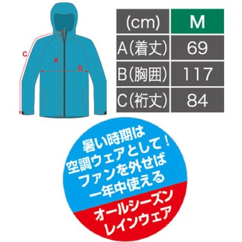 神風レインウエアのみ 山真製鋸(YAMASHIN) レインウェア 空調ウェア