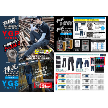 神風 YGP 長ズボン・ファンセット Y'sGOD