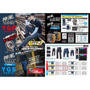 神風 YGP 長ズボン・ファンセット Y'sGOD