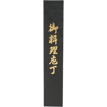牛刀 八重桜