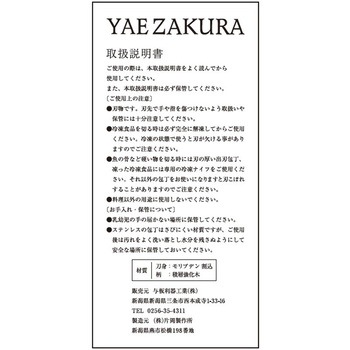 牛刀 八重桜