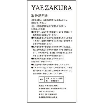 ペティナイフ 八重桜