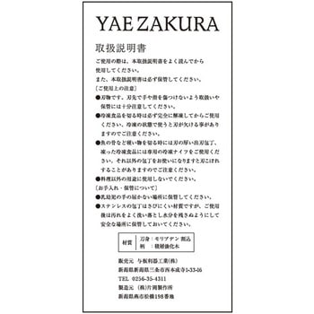 ペティナイフ 八重桜