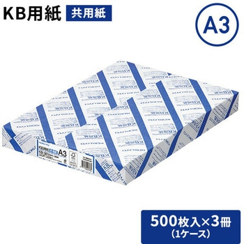 コピー用紙 PPC用紙 KB用紙 共用紙 FSC認証 コクヨ