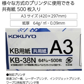 コピー用紙 PPC用紙 KB用紙 共用紙 FSC認証 コクヨ
