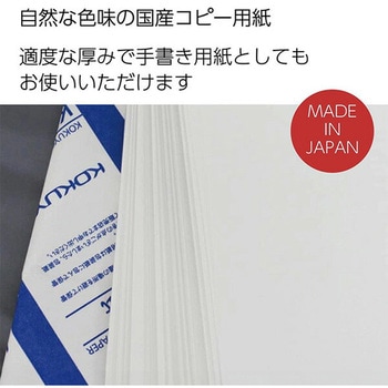 コピー用紙 PPC用紙 KB用紙 共用紙 FSC認証 コクヨ