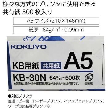 コピー用紙 PPC用紙 KB用紙 共用紙 FSC認証 コクヨ