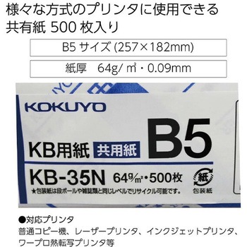 コピー用紙 PPC用紙 KB用紙 共用紙 FSC認証 コクヨ